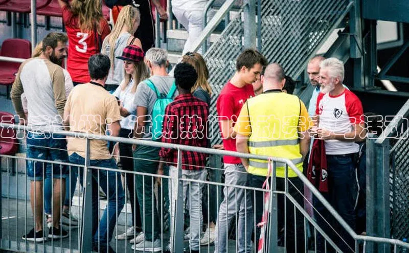 极悦娱乐如流动感兰州：近期热门运动赛事与活动