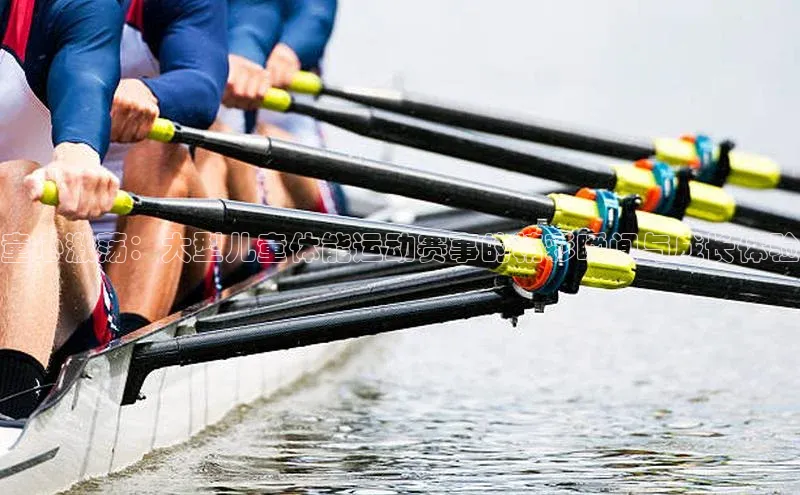 童心激荡：大型儿童体能运动赛事的精彩瞬间与成长体验