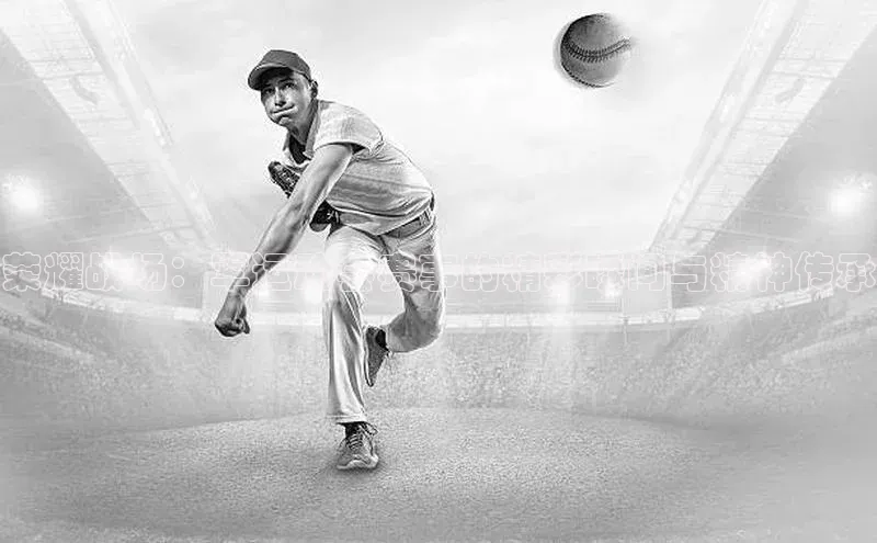 荣耀战场：军运动会赛事的精彩瞬间与精神传承