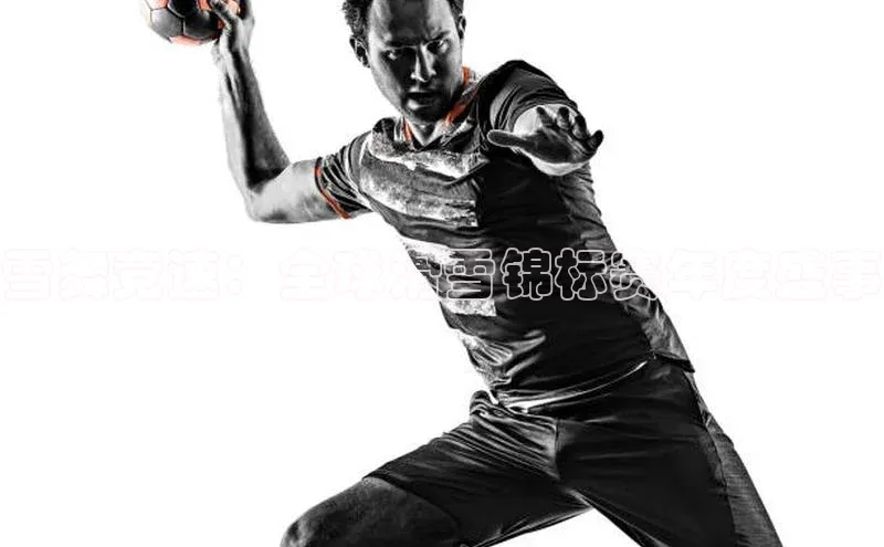 雪舞竞速：全球滑雪锦标赛年度盛事